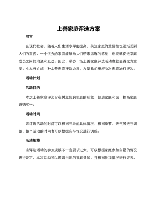 上善家庭评选方案