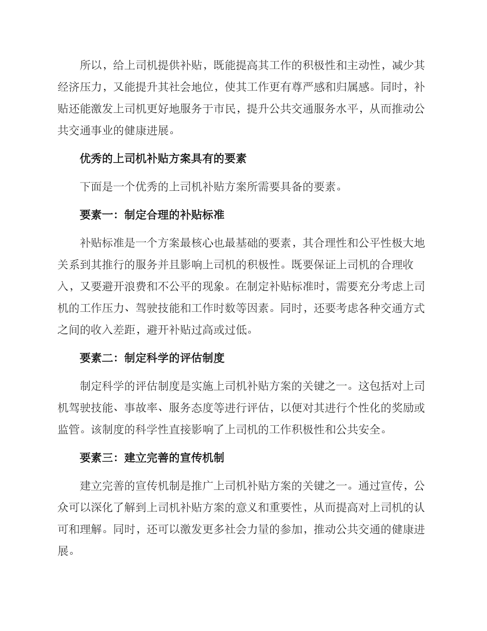 上司机补贴方案_第2页