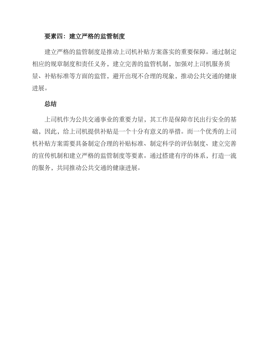 上司机补贴方案_第3页