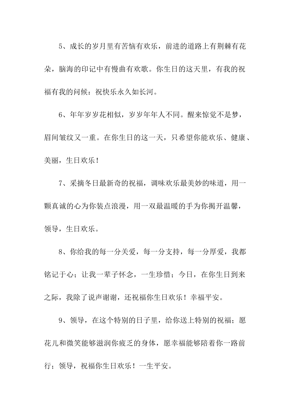 上司生日祝福语_第2页