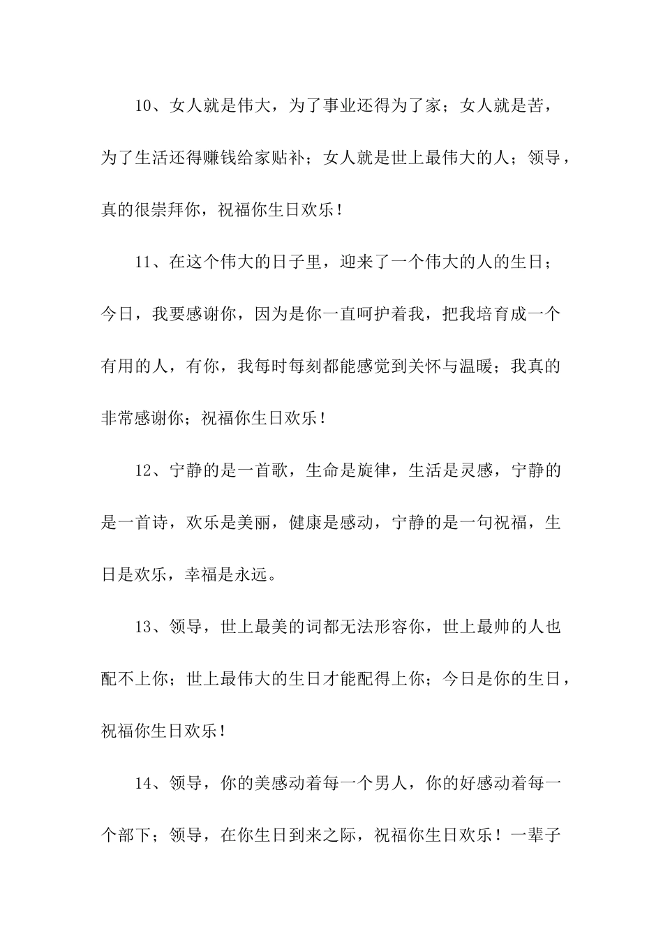 上司生日祝福语_第3页