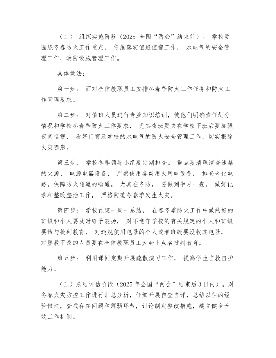上坝小学冬春火灾防治实施方案_第2页