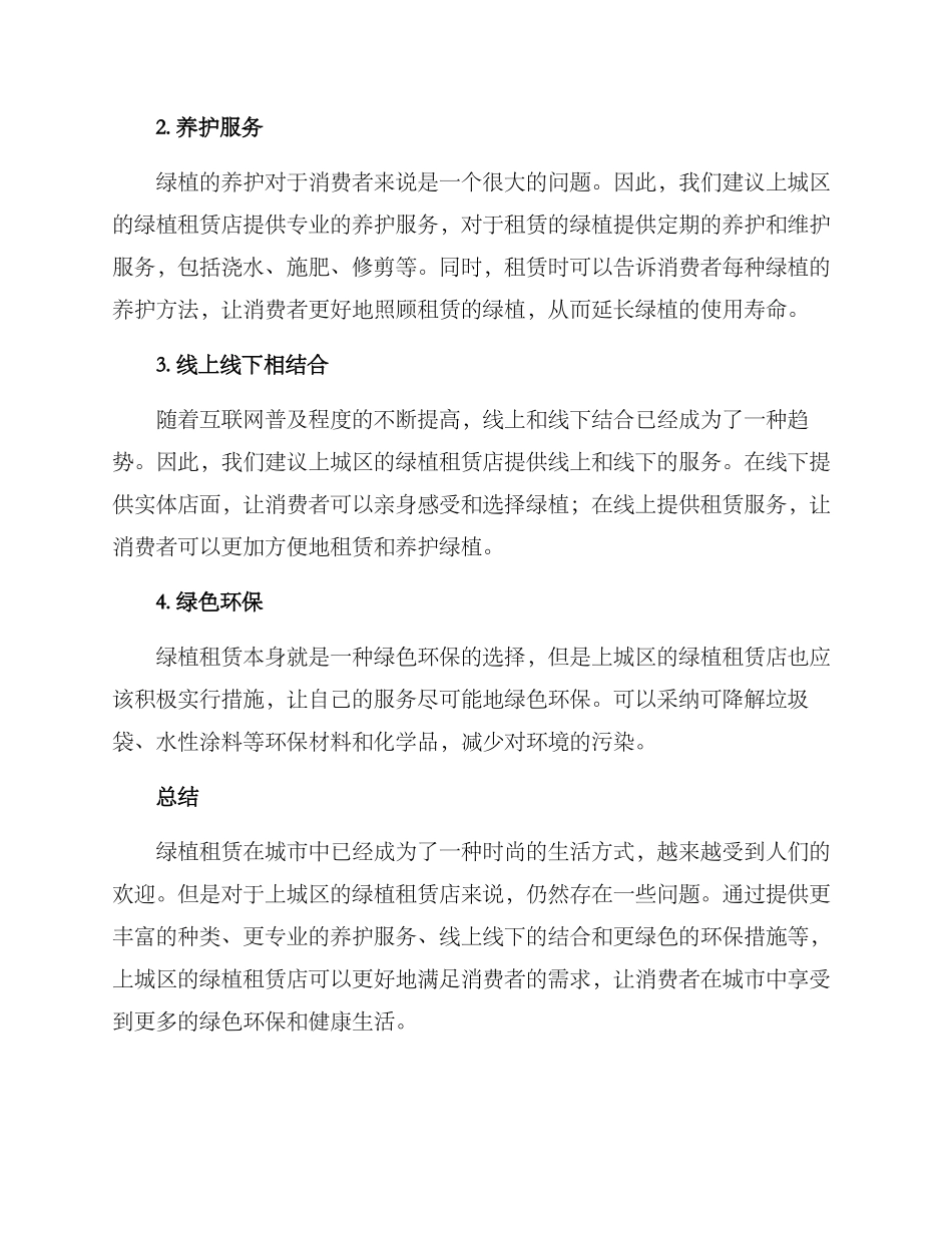上城区绿植租赁方案_第2页