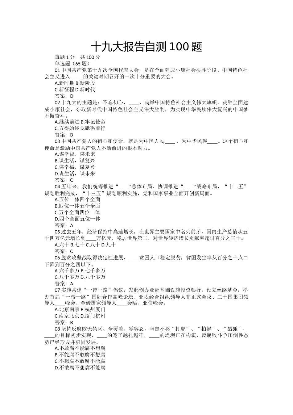 十九大报告自测100题_第1页