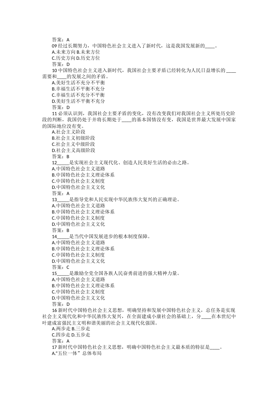 十九大报告自测100题_第2页