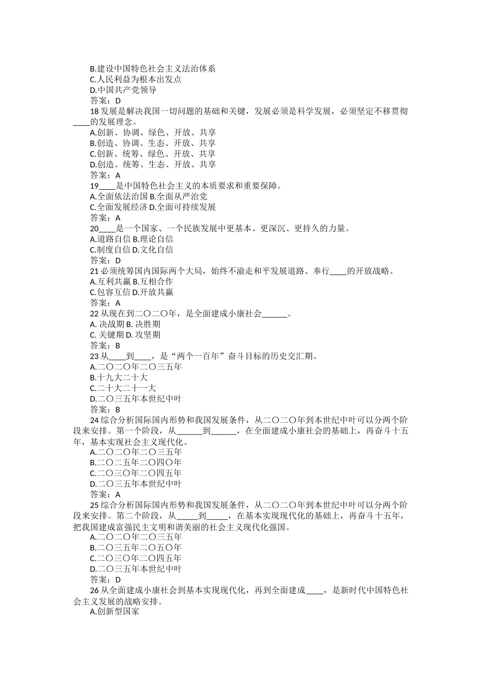 十九大报告自测100题_第3页