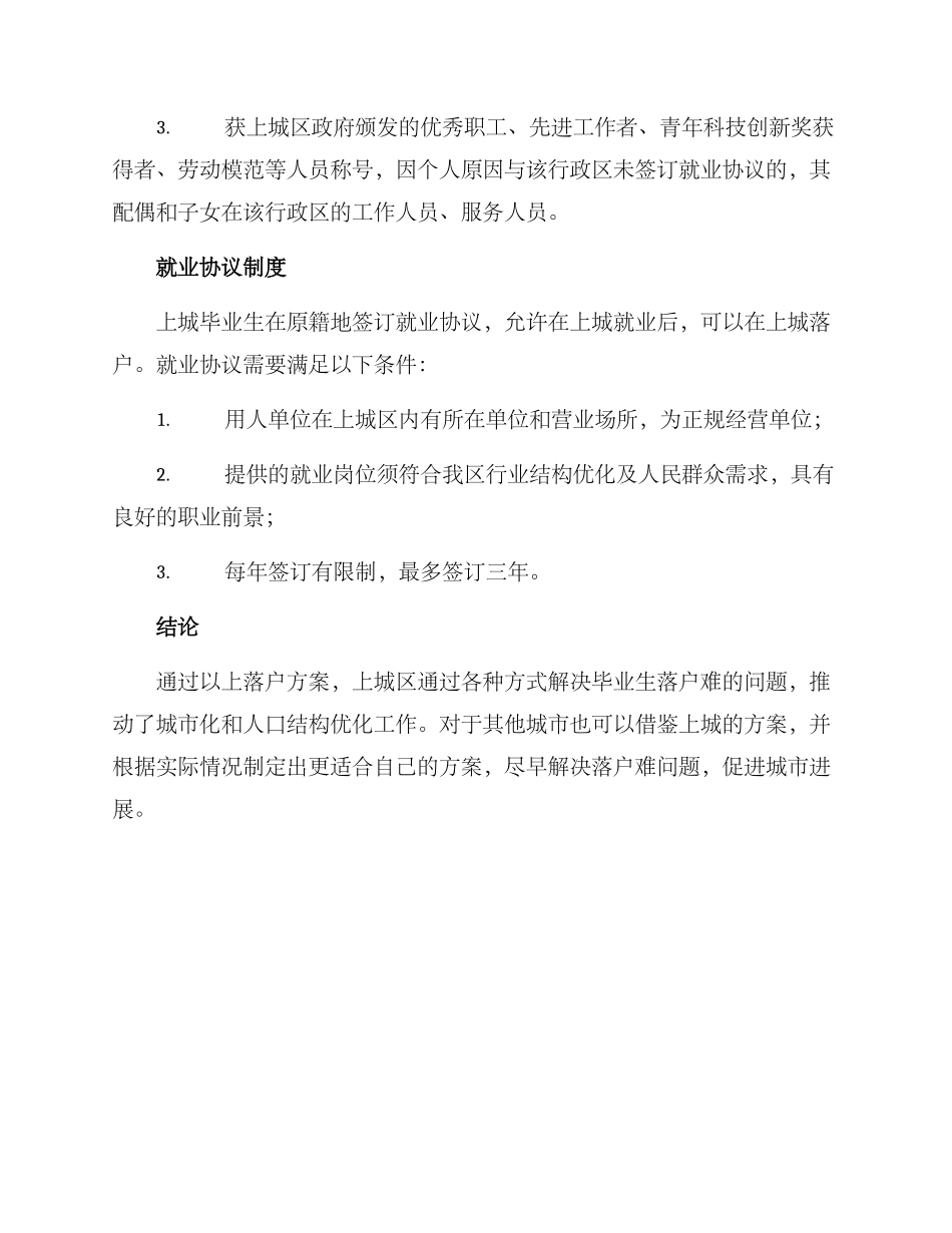 上城毕业生落户方案_第2页