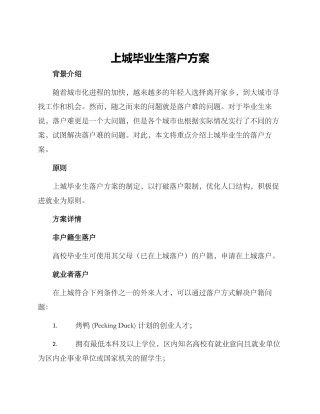 上城毕业生落户方案