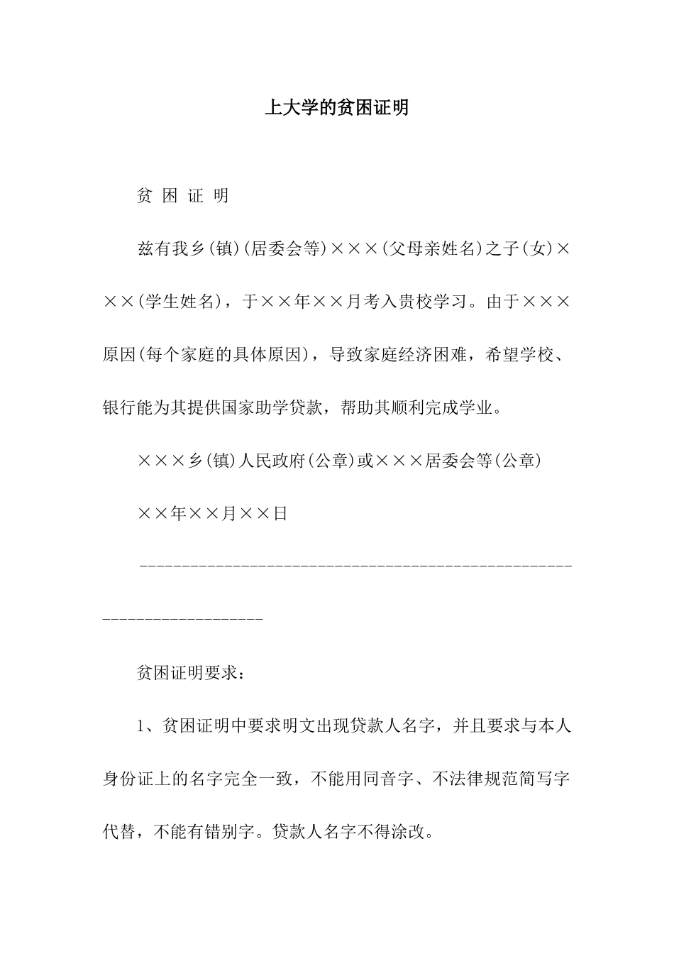 上大学的贫困证明_第1页