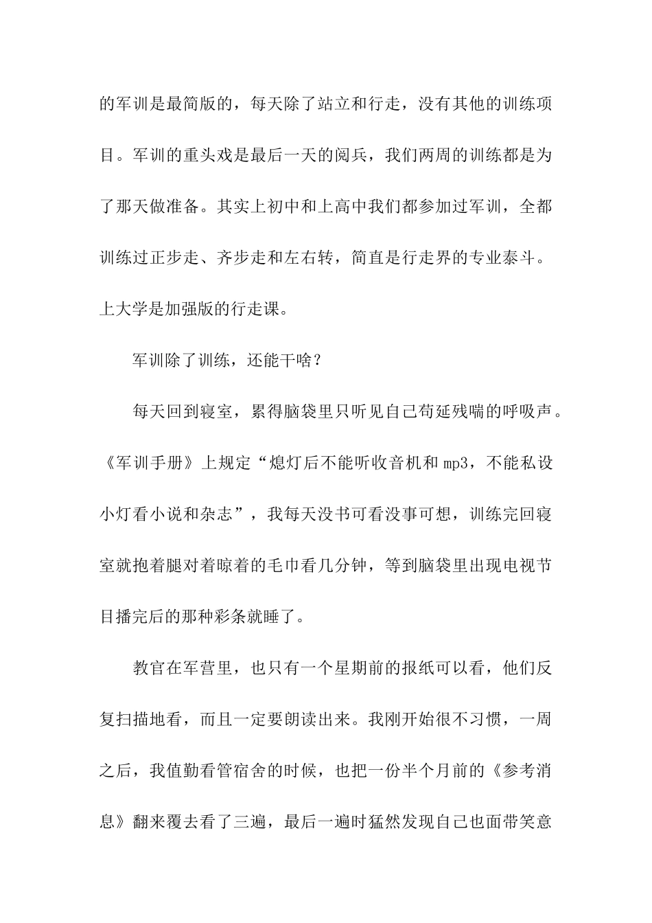 上大学的第一课叫忍受记叙文-记叙文_第3页