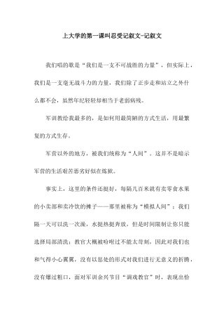 上大学的第一课叫忍受记叙文-记叙文