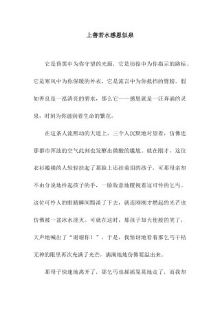 上善若水感恩似泉