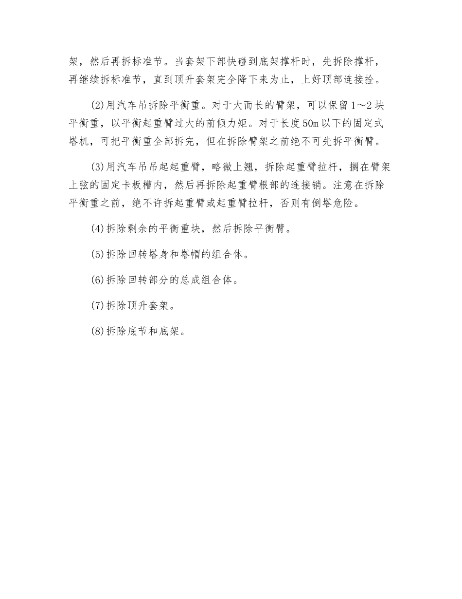 上回转自升塔式起重机的拆卸_第2页