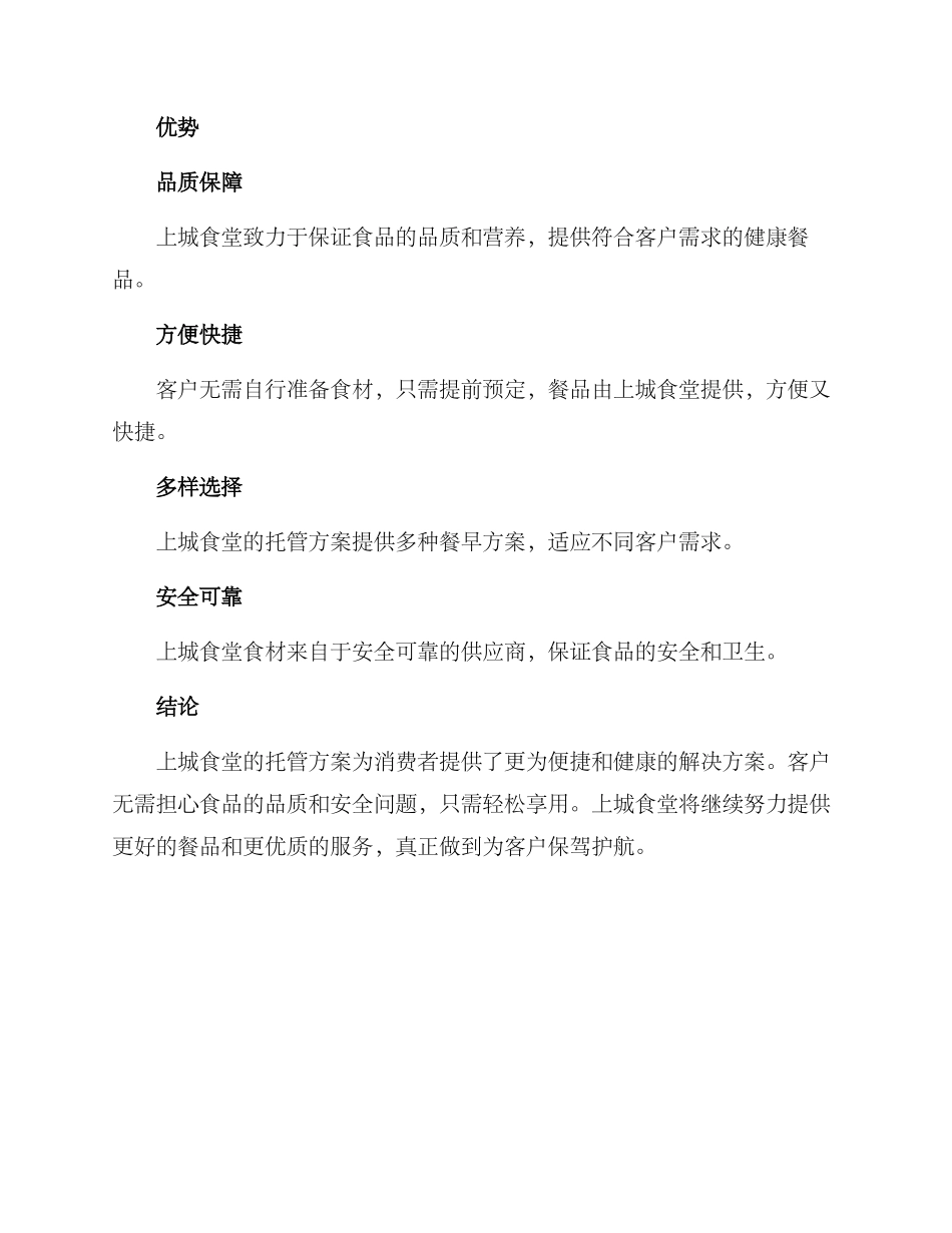 上城食堂托管方案_第3页
