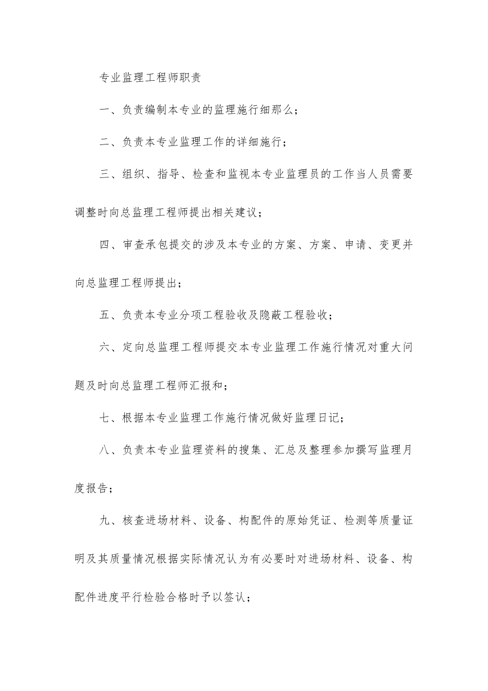 上墙资料监理职责_第2页