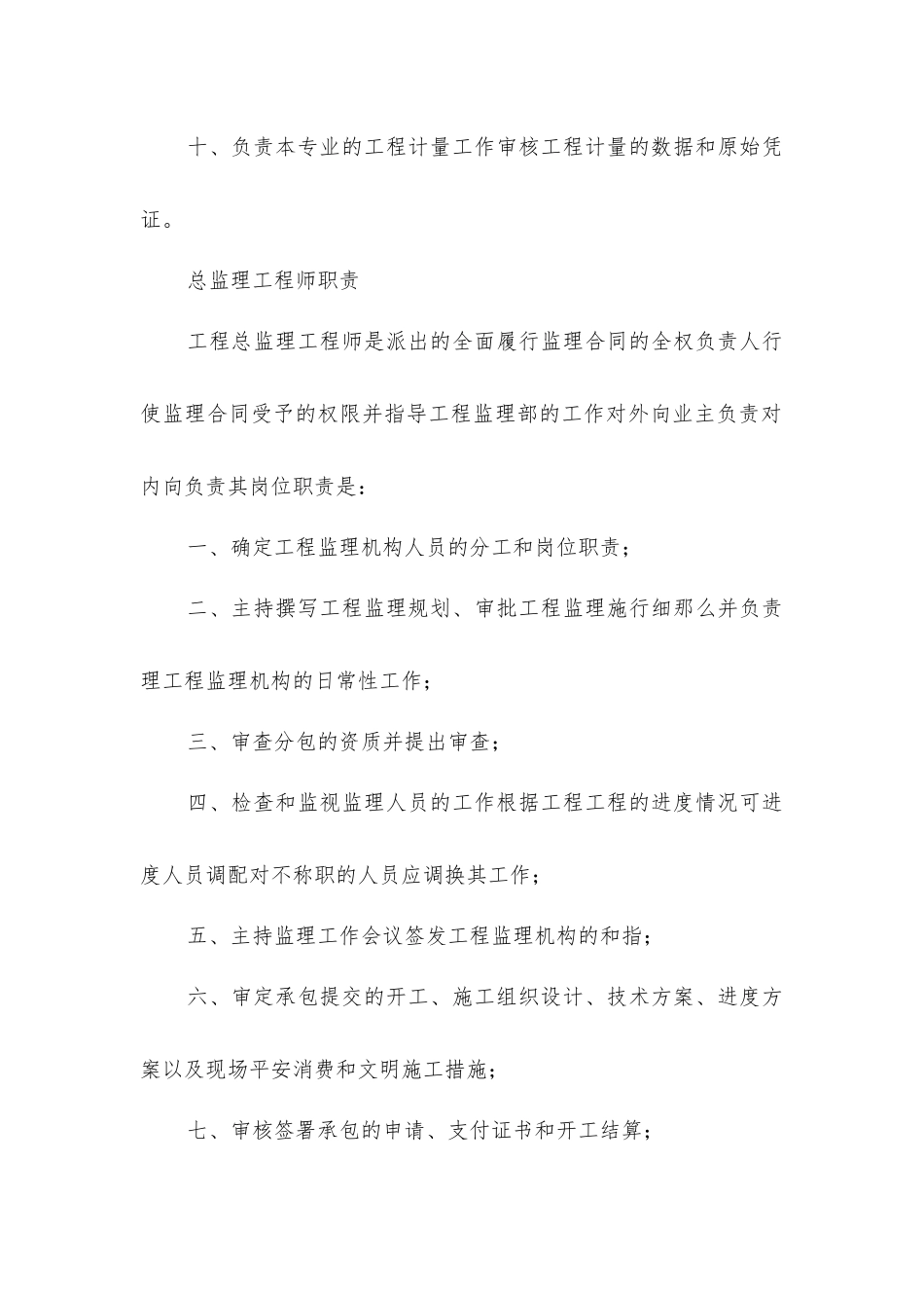 上墙资料监理职责_第3页