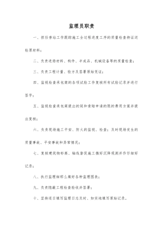 上墙资料监理职责