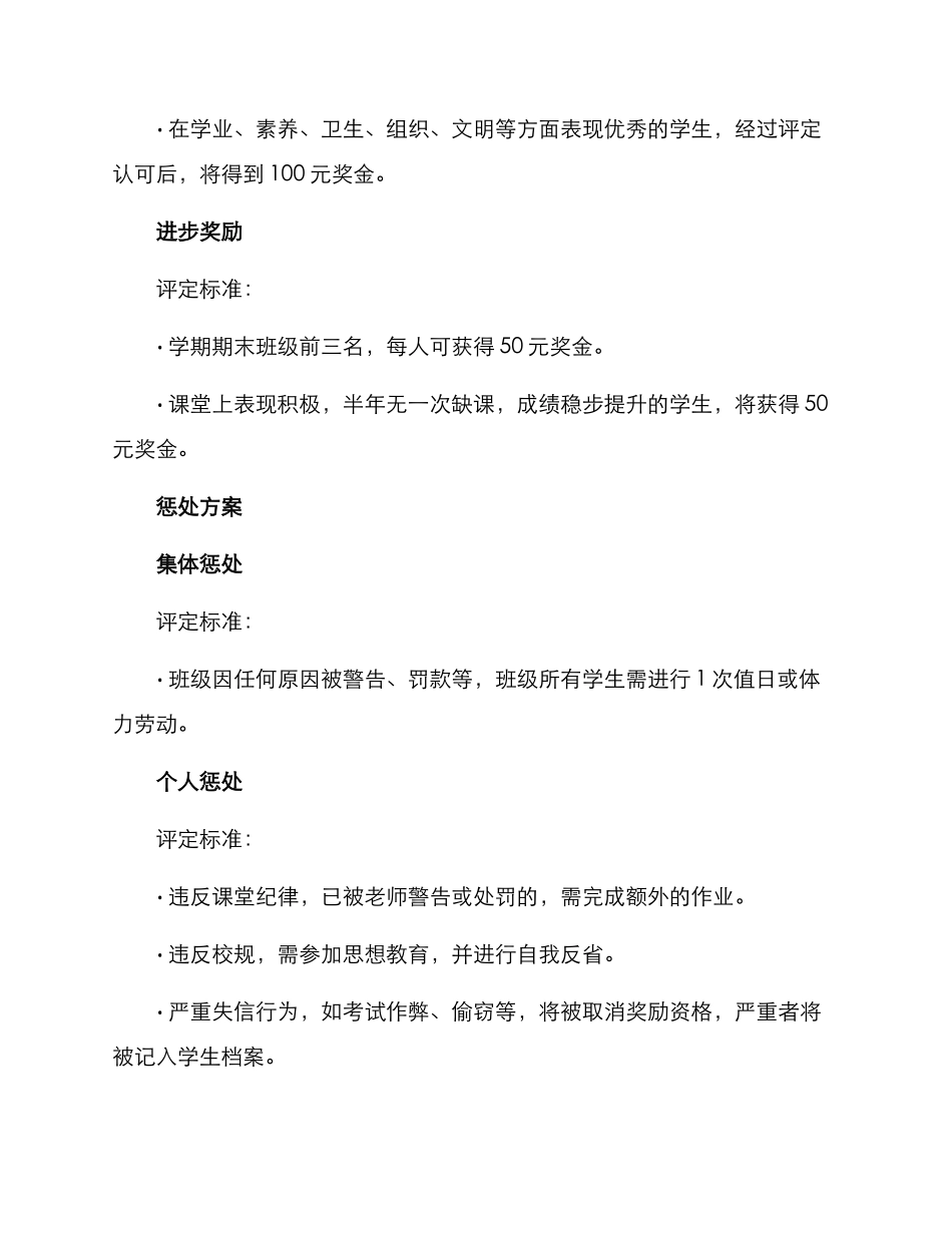 上学奖惩计划方案_第2页