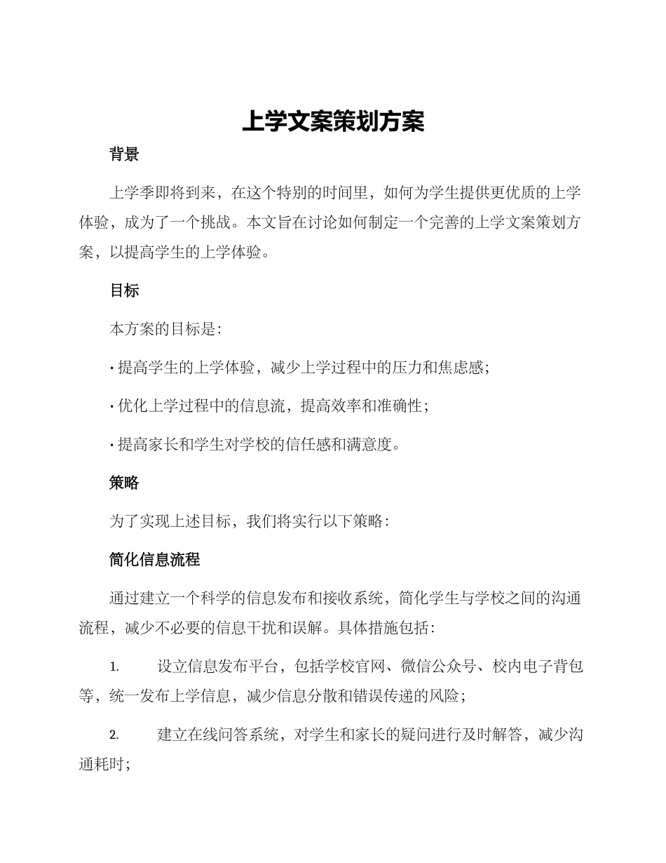 上学文案策划方案_第1页