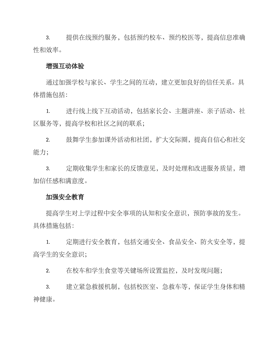 上学文案策划方案_第2页