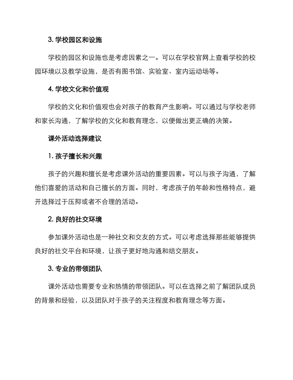 上学项目决策方案_第2页