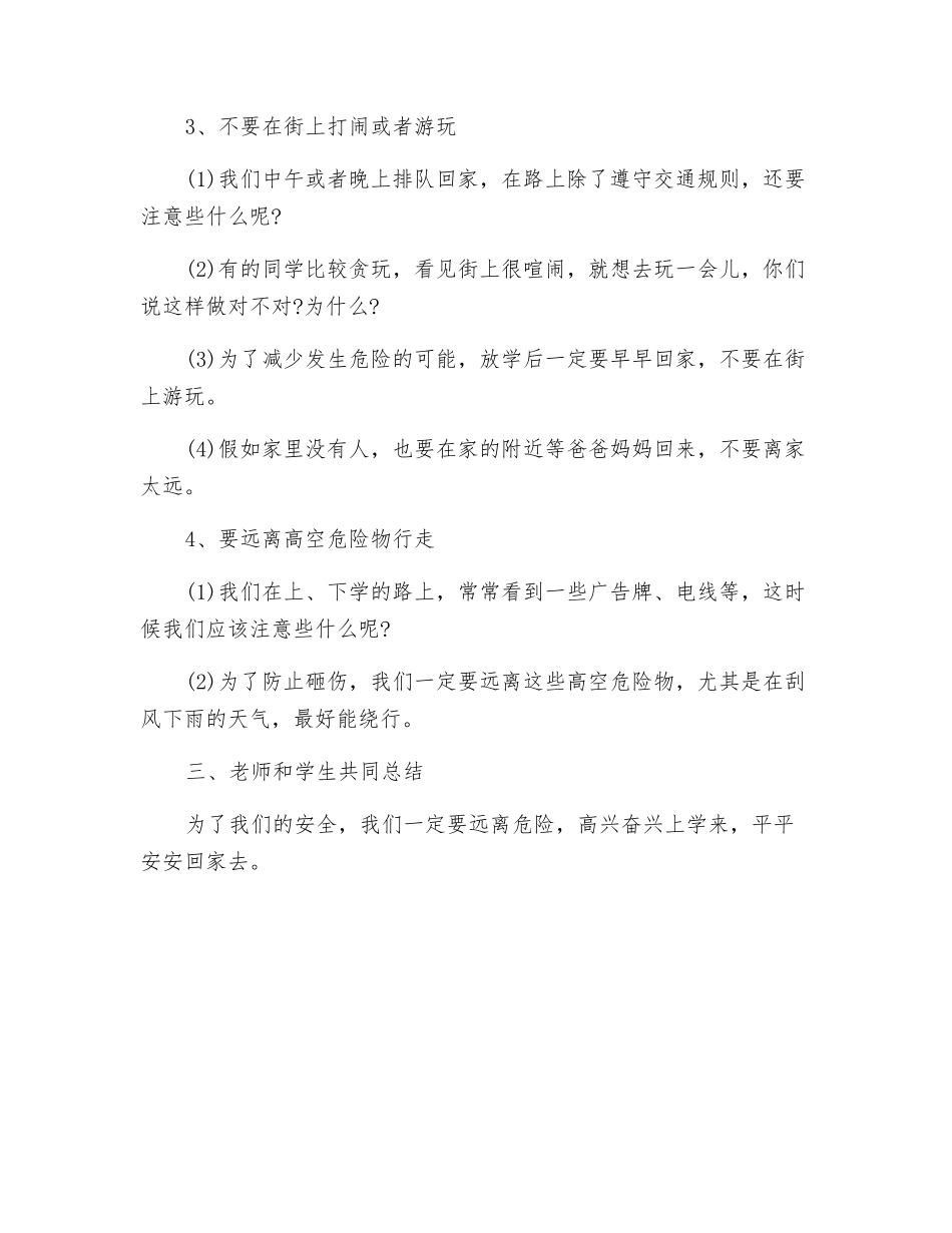 上学和放学安全教育_第2页