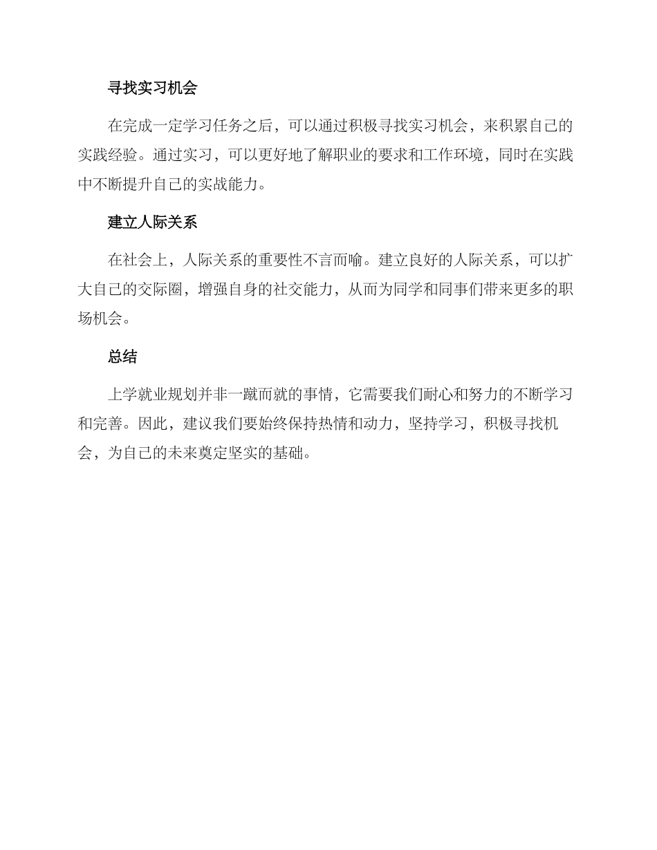 上学就业规划方案_第2页