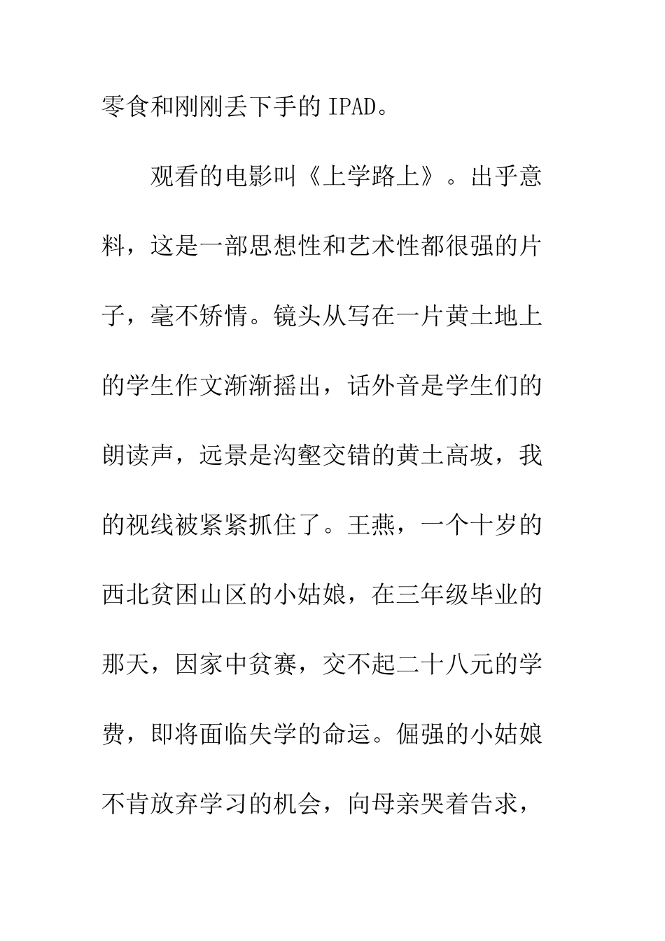 上学路上观后感影评800字_第2页
