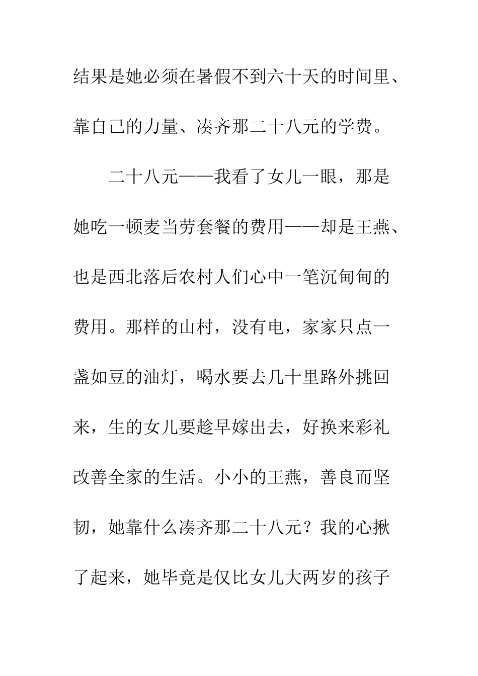 上学路上观后感影评800字_第3页