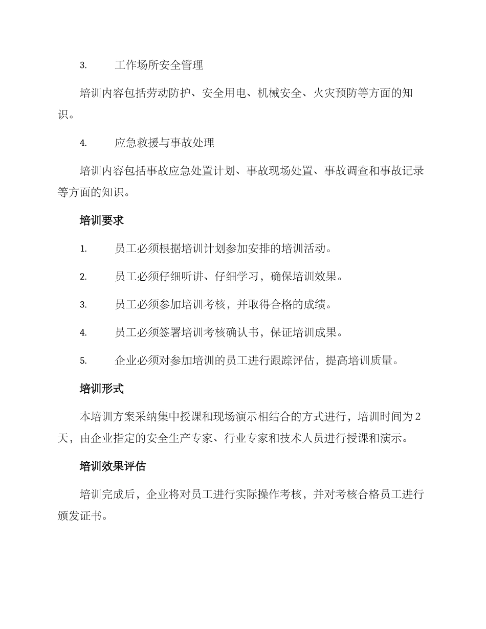 上岗安全培训方案_第2页