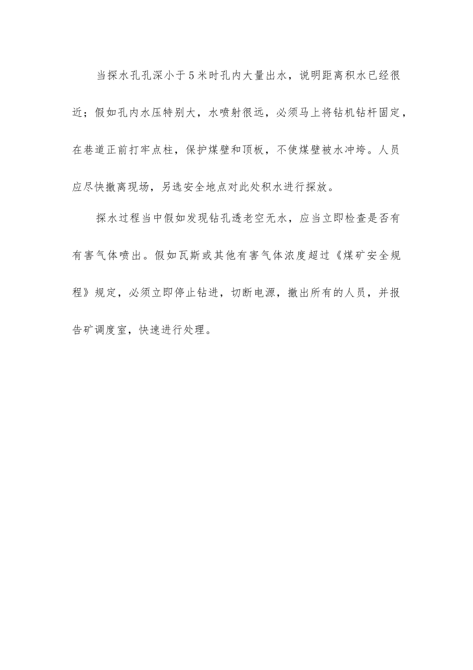 上山巷道如何探水_第2页