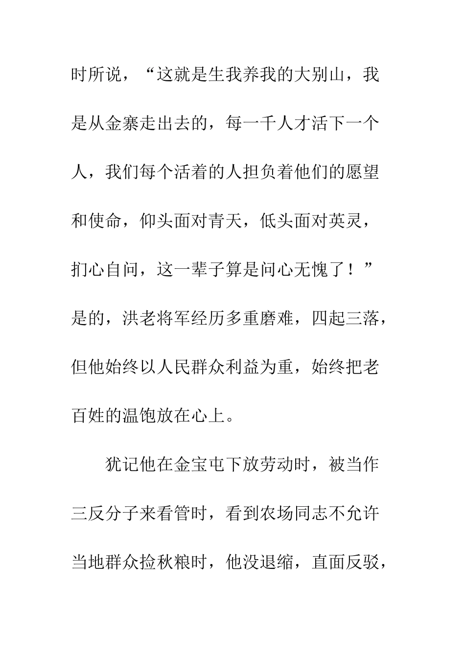 上将洪学智观后感1000字_第2页
