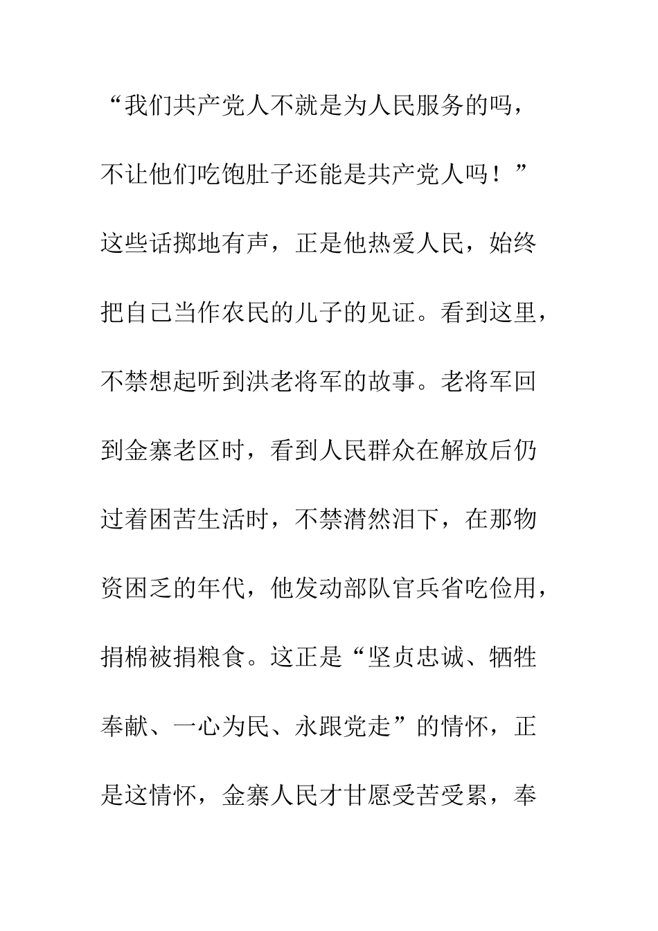 上将洪学智观后感1000字_第3页