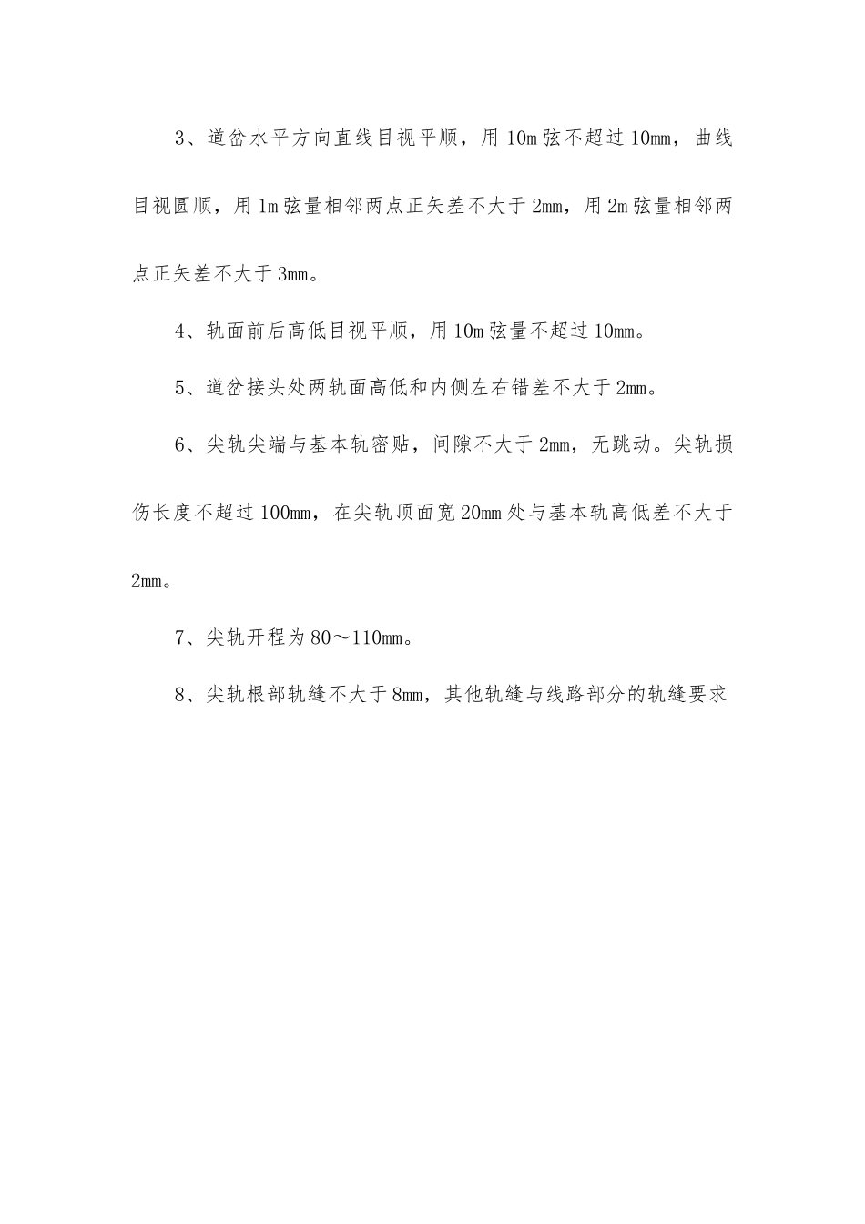 上巷车场入口安装道岔安全技术措施_第2页