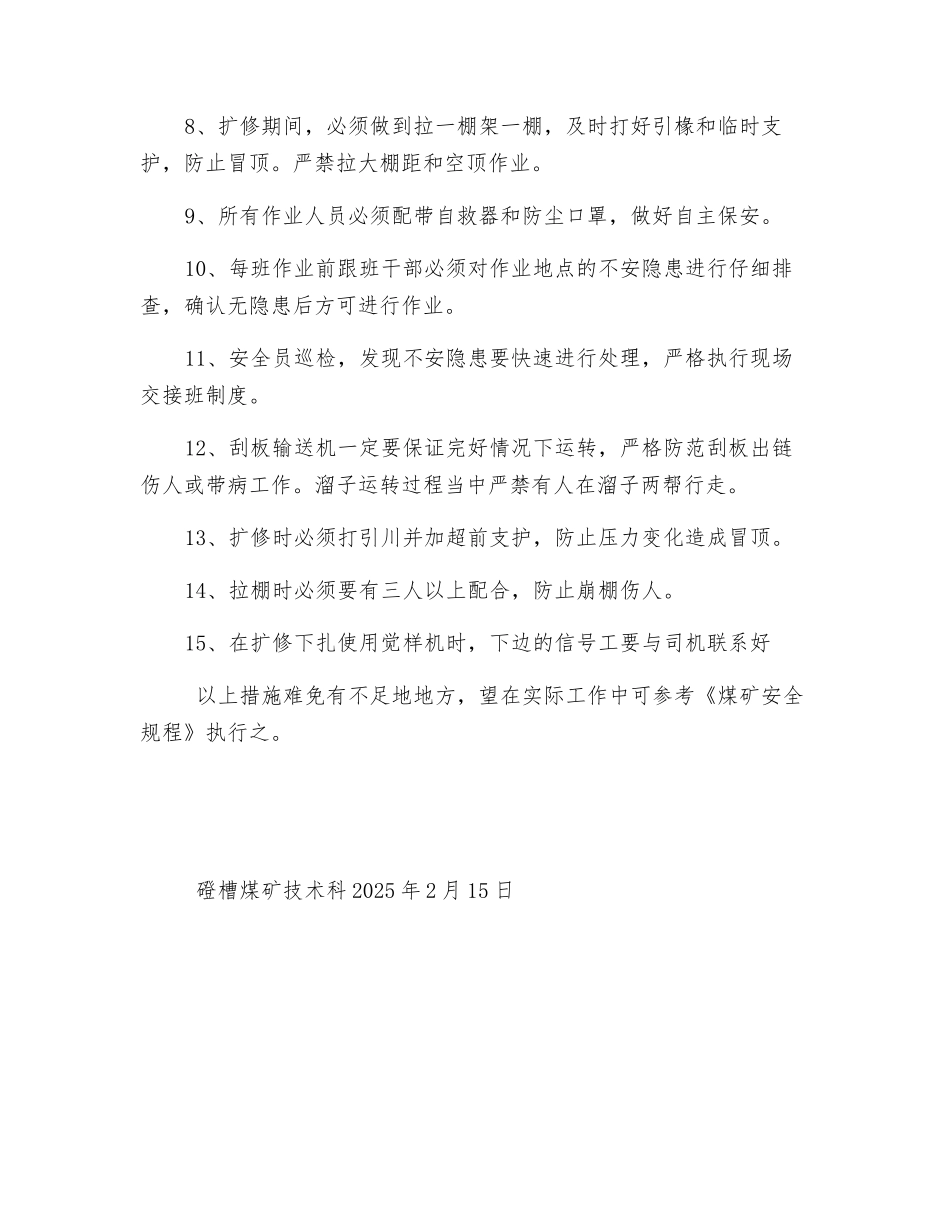 上巷扩修安全措施_第2页