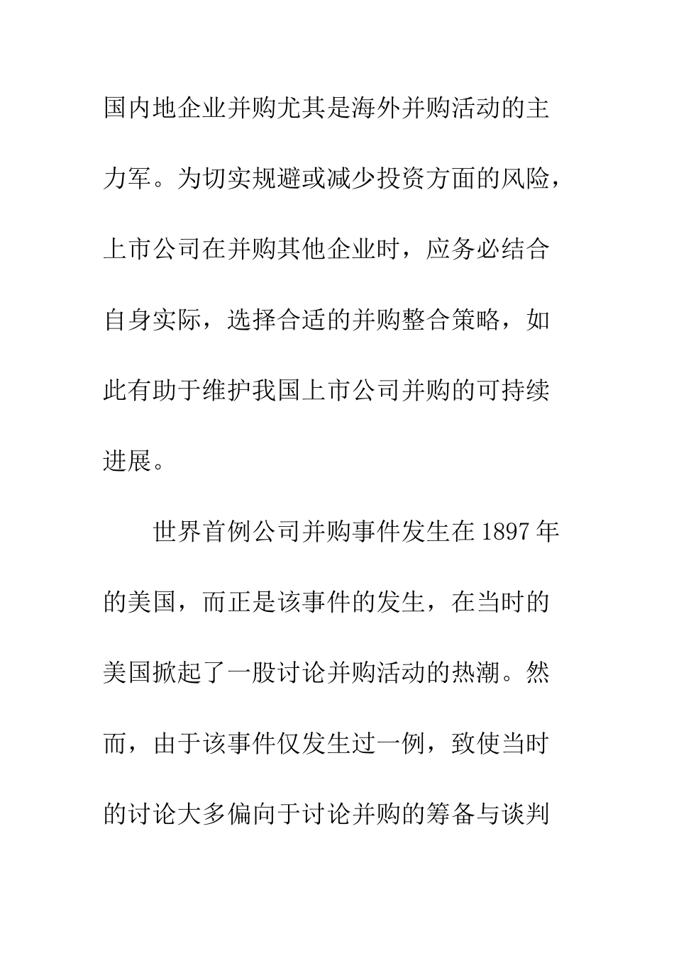 上市公司内控管理路径_第2页