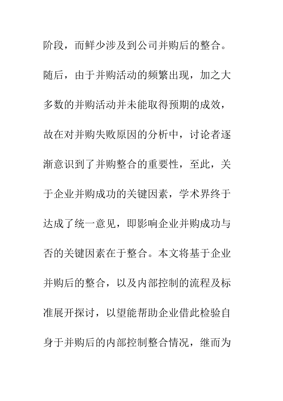 上市公司内控管理路径_第3页