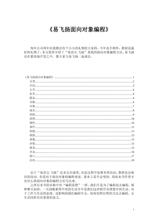 易飞扬面向对象编程