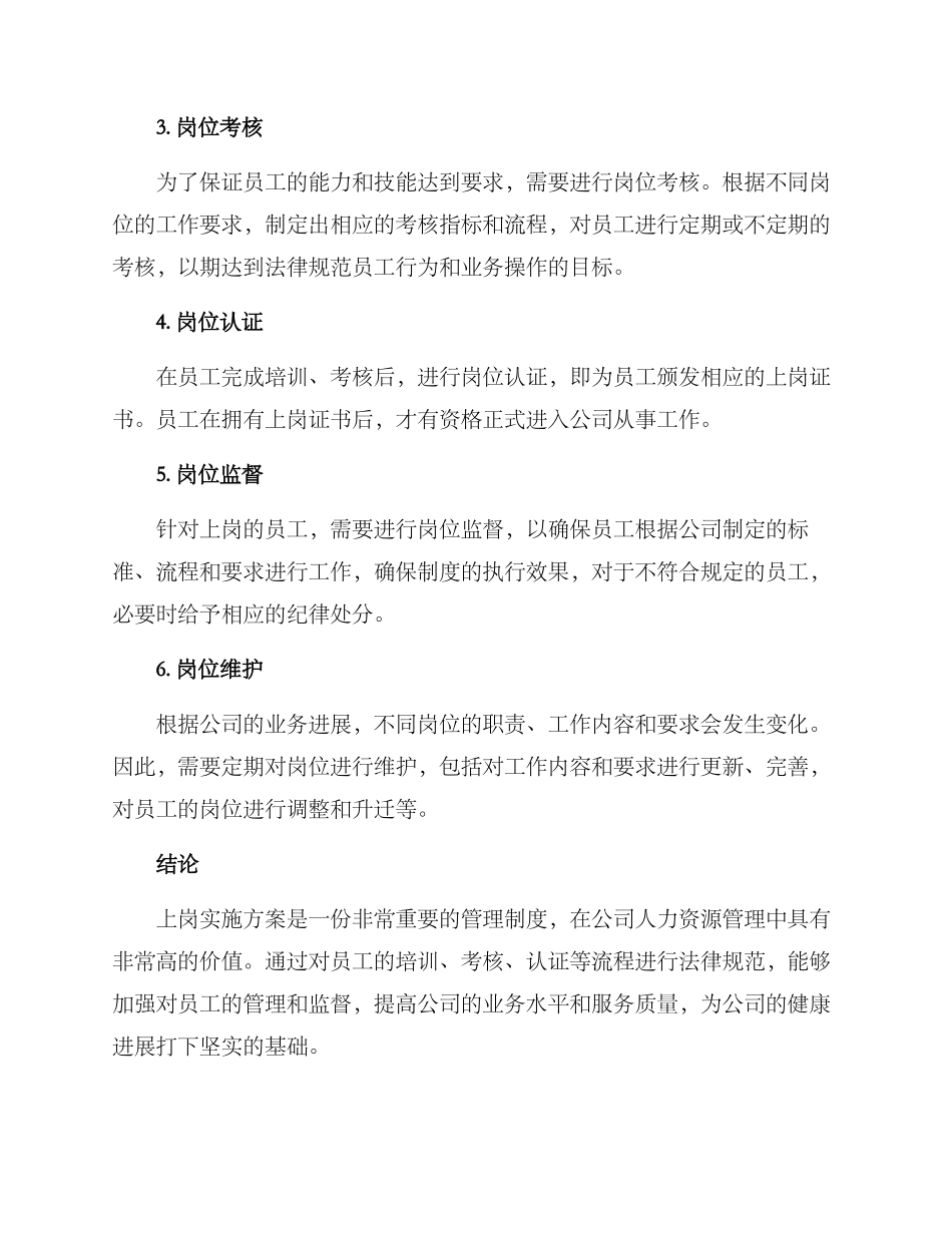 上岗实施方案_第2页