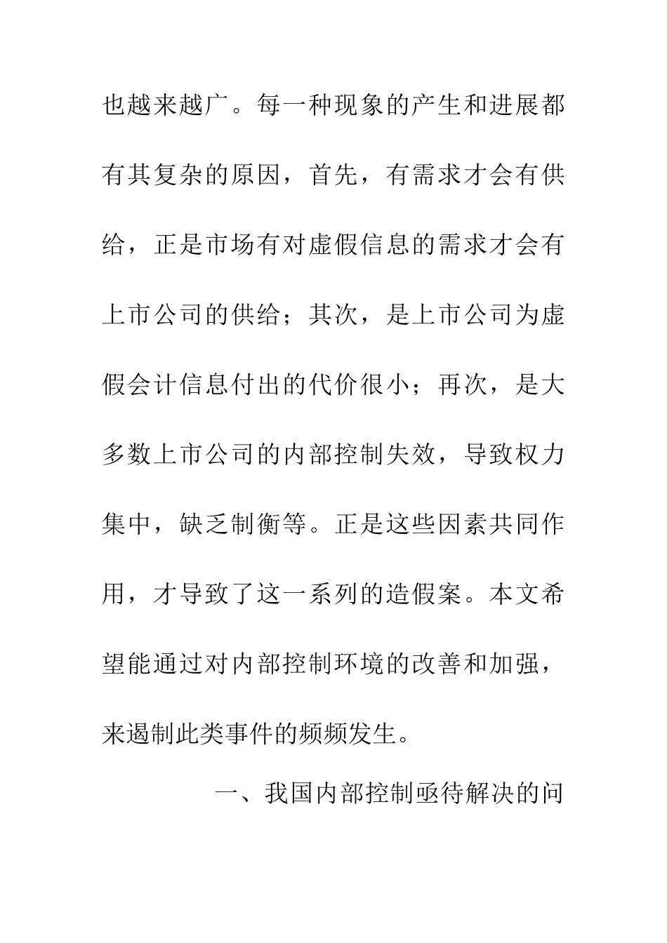 上市公司内部环境管理_第2页