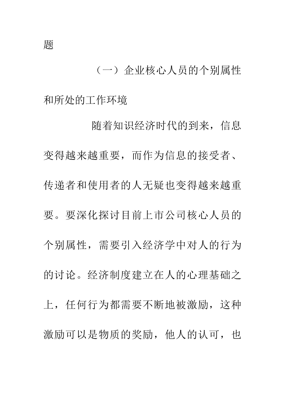 上市公司内部环境管理_第3页