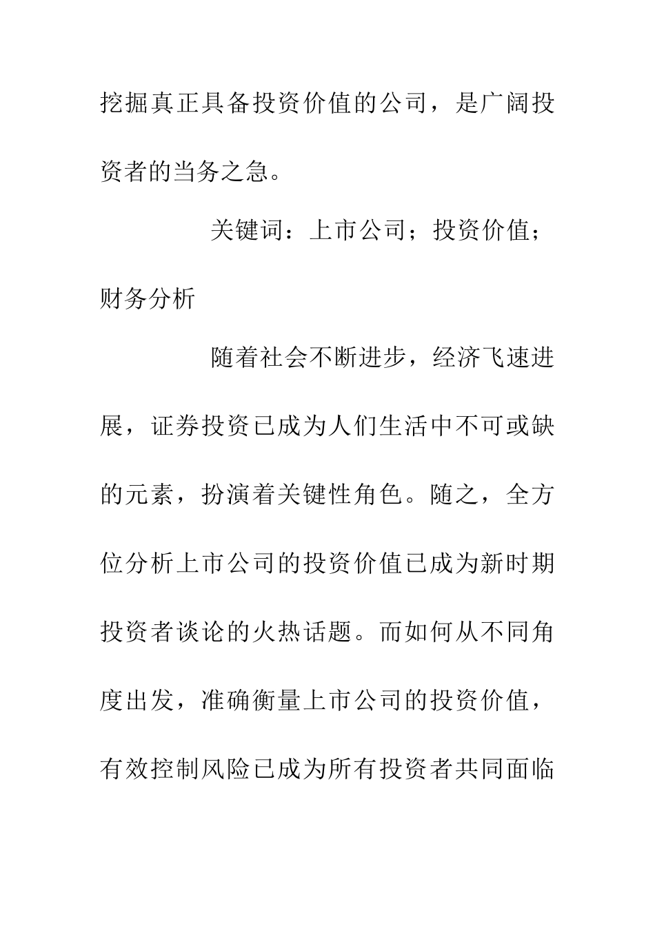 上市公司投资价值财务分析_第2页