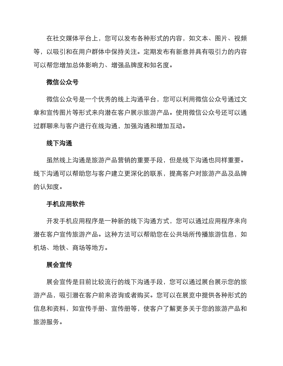 上岸交流工作方案_第2页