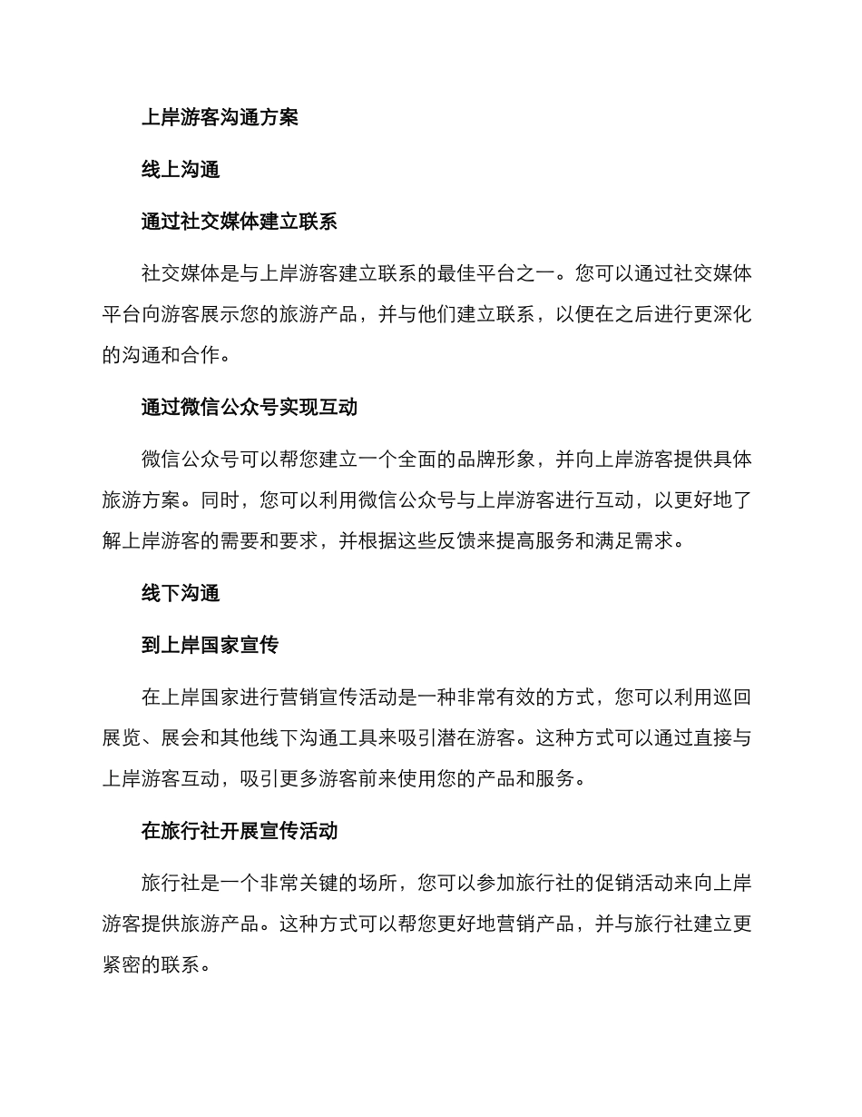 上岸交流工作方案_第3页