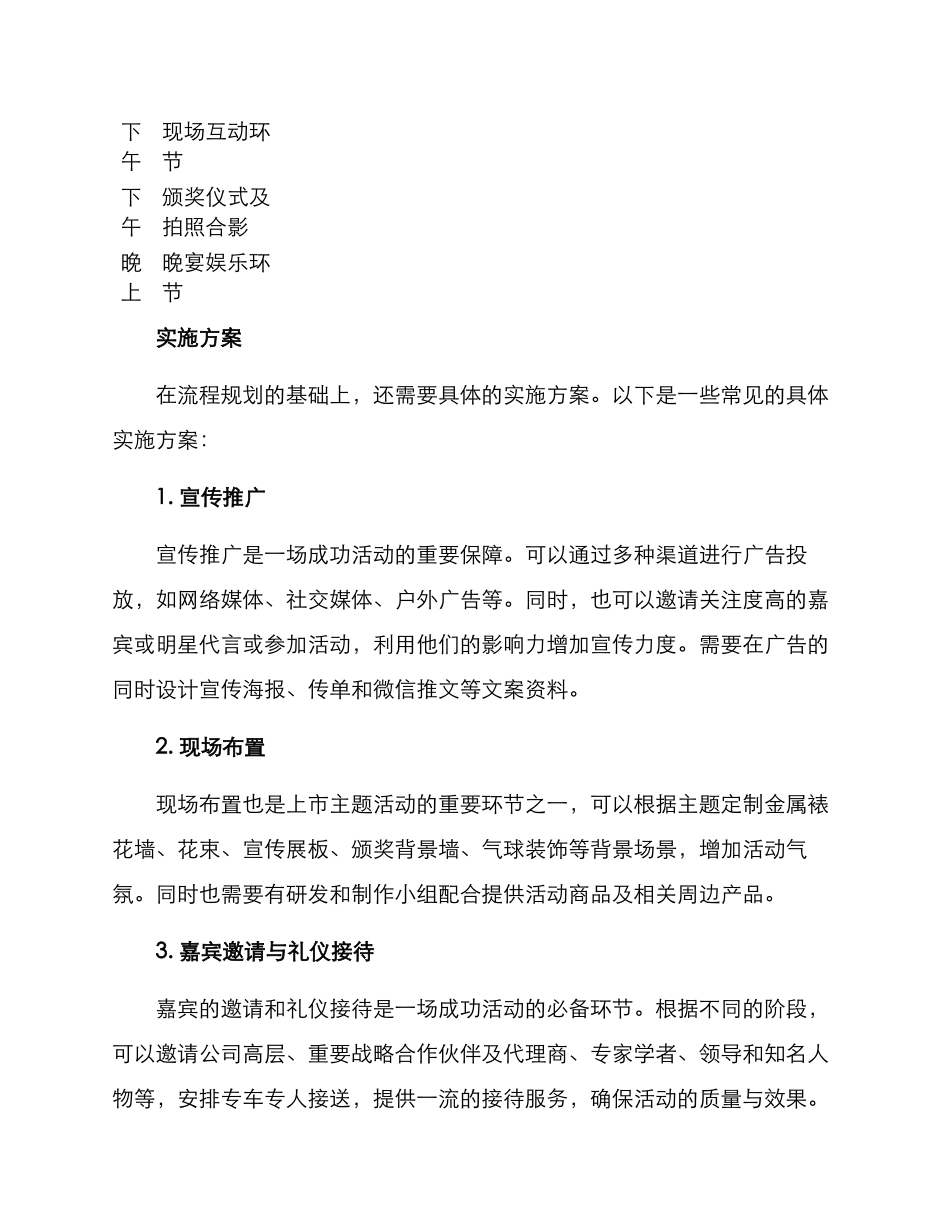 上市主题活动策划方案_第2页