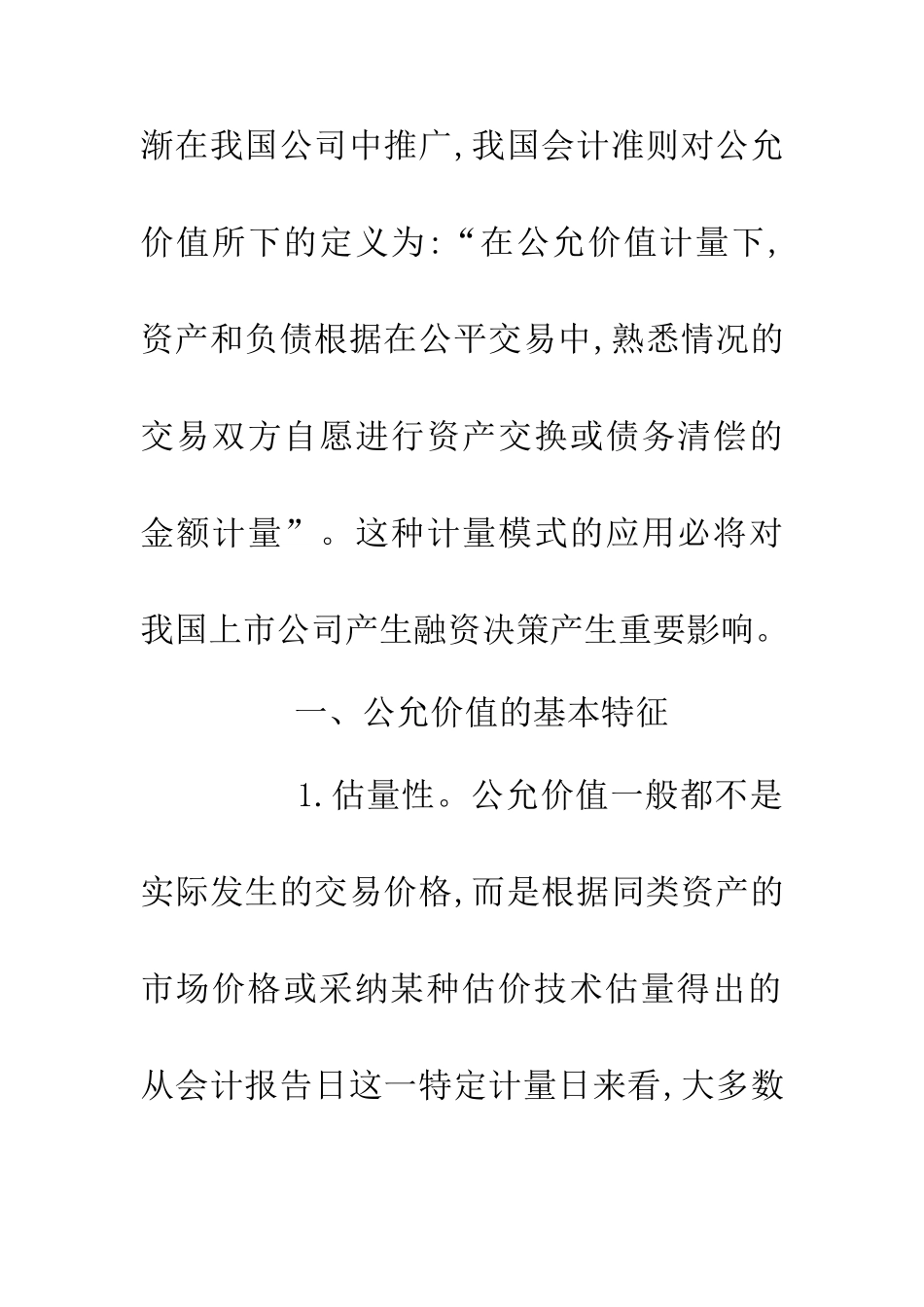 上市公司融资决策中的制约条件研究论文_第2页