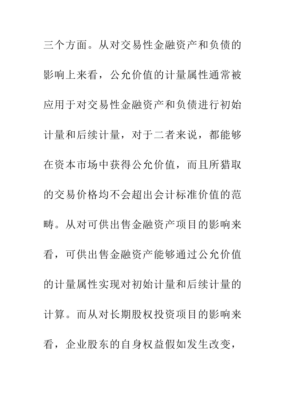 上市公司财务报表论文_第3页