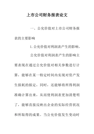 上市公司财务报表论文
