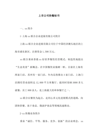 上市公司快餐标书