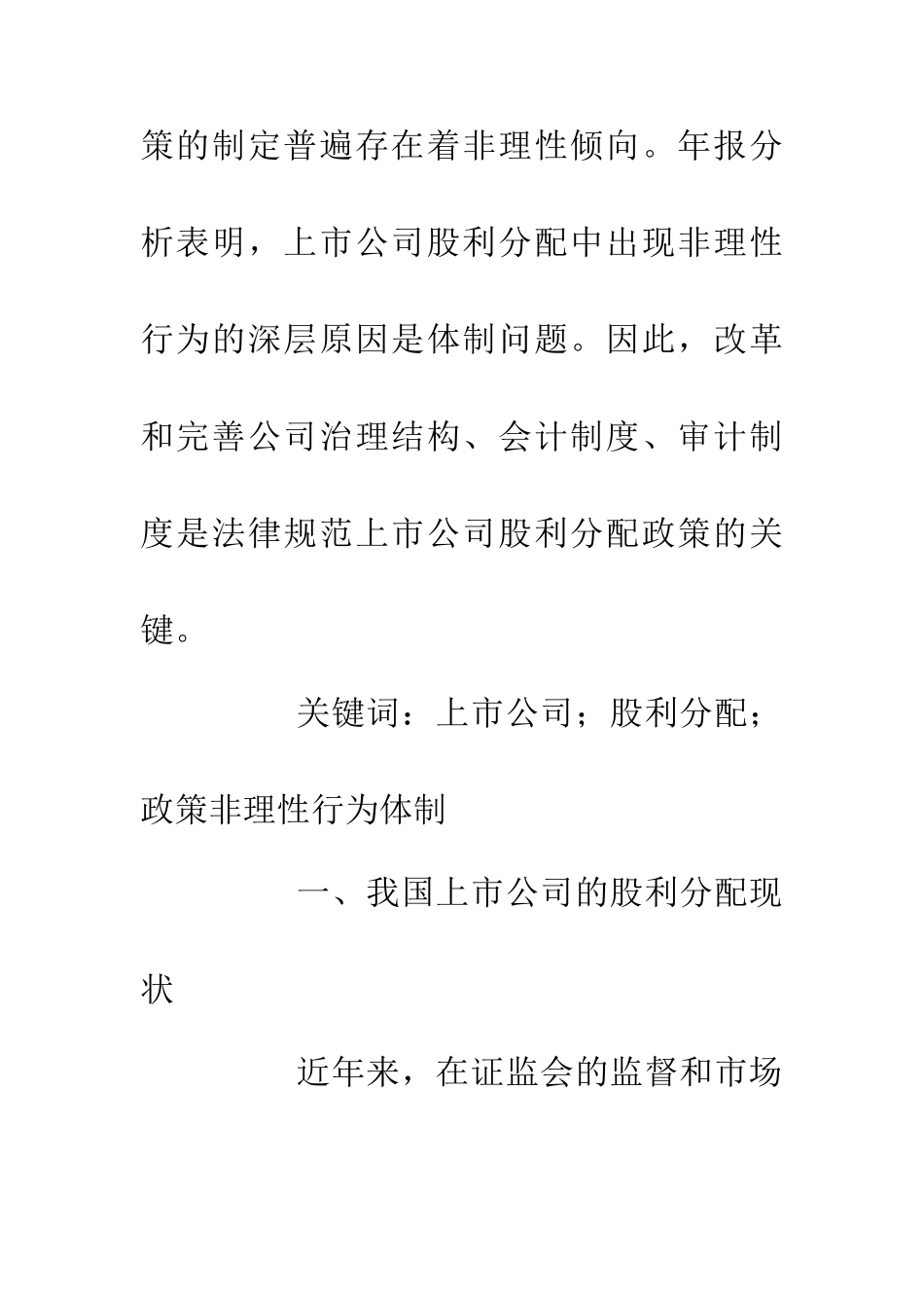 上市公司股利分配制度_第2页